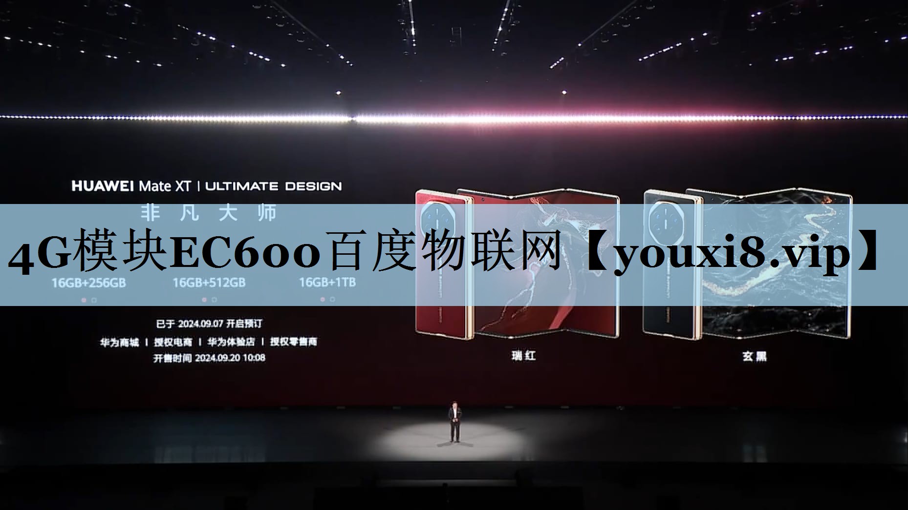 4G模块EC600百度物联网