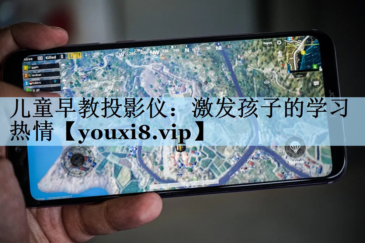 儿童早教投影仪：激发孩子的学习热情