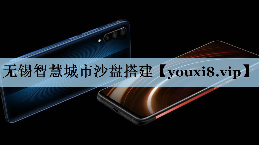 无锡智慧城市沙盘搭建 无锡智慧城市沙盘搭建