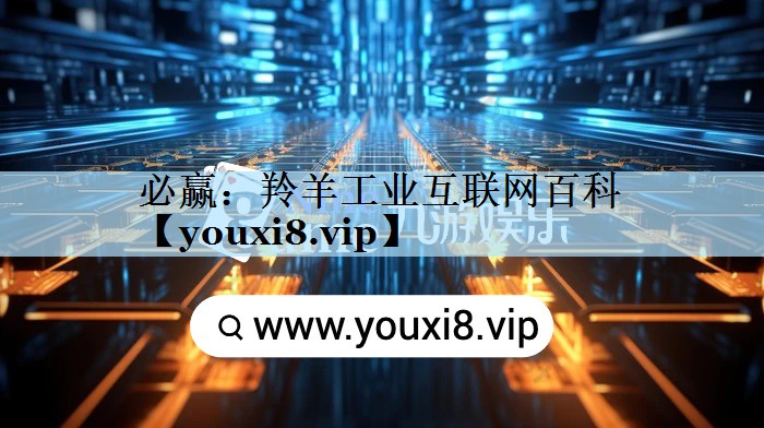 羚羊工业互联网百科 羚羊工业互联网百科