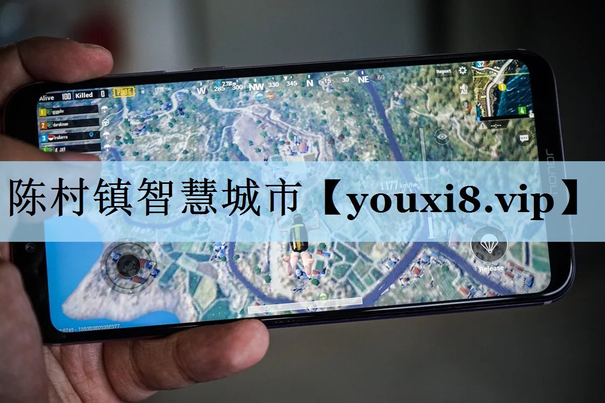 陈村镇智慧城市 陈村镇智慧城市
