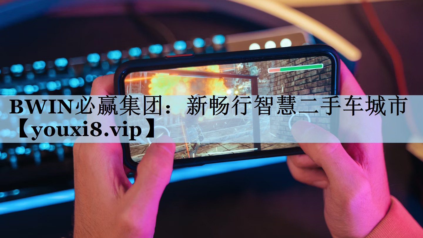 新畅行智慧二手车城市 新畅行智慧二手车城市
