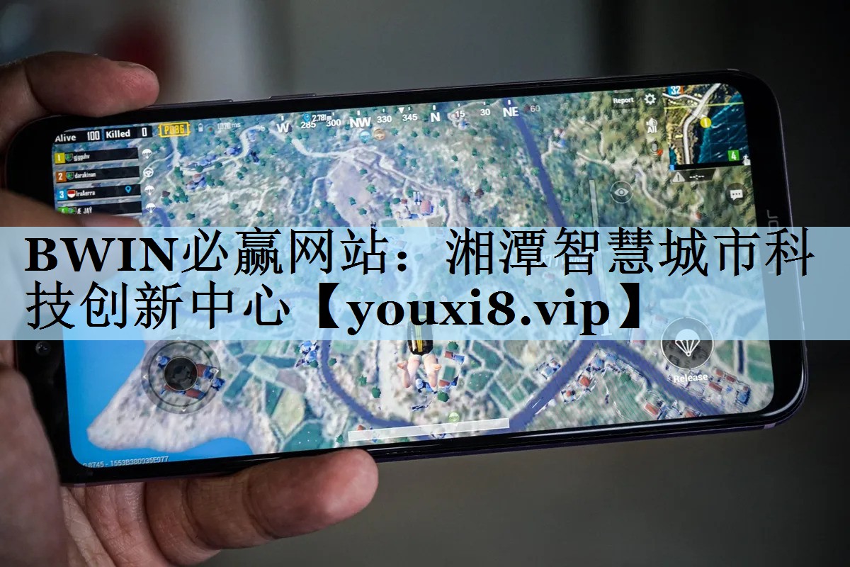 湘潭智慧城市科技创新中心 湘潭智慧城市科技创新中心